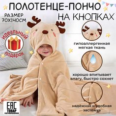 Полотенце детское с капюшоном Baby Design, 70x140, 2323_кор