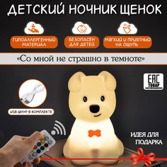 Детский ночник, лампа для детей, светильник детский,настольный 1 Dea.Me