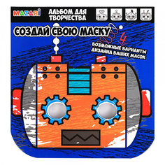 Альбом для творчества с контурами и резинками Маски, Mazari