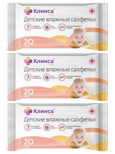 Комплект Детские влажные салфетки КЛИНСА KIDS 20 шт.упак. х 3 упак.