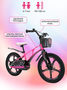 Детский Двухколесный Велосипед Maxiscoo AIR DELUXE 18 Розовый + Колеса, Корзинка, 2023