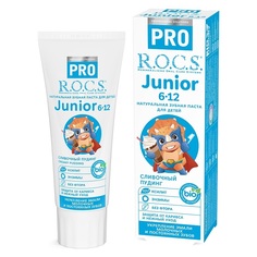Зубная паста R.O.C.S. Pro Junior Сливочный пудинг 6-12 лет , 60 мл.