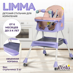Стул детский для кормления COSTA Limma, Сиренево-Розовый
