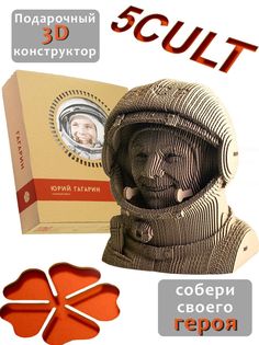 3D конструктор 5cult из картона Юрий Гагарин