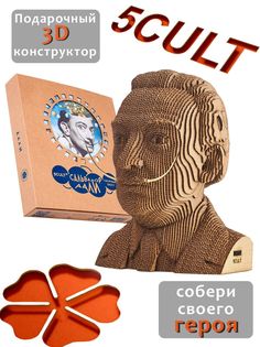 3D конструктор 5cult из картона Сальвадор Дали