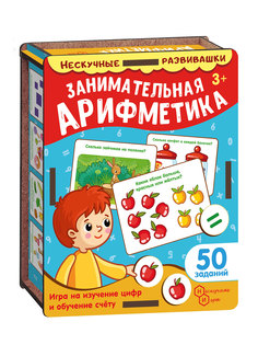 Набор карточек Нескучные Игры Занимательная арифметика (дер. коробка)