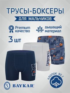 Трусы детские Baykar 3354, белый, серый, синий, оранжевый, 140