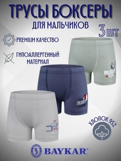 Трусы детские Baykar 3342, белый, синий, салатовый, 140
