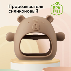 Силиконовый массажер для десен Happy Baby, прорезыватель, грызунок для зубов коричневый