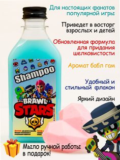 Шампунь Вдохновленный Мыловар Brawl Stars