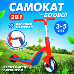 Детский самокат-беговел Solmax 2 в 1 с регулировкой высоты руля, красный/синий