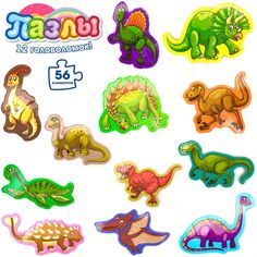 Развивающая настольная игра Bright Kids, Динозавры, 56 элементов, 12 изображений