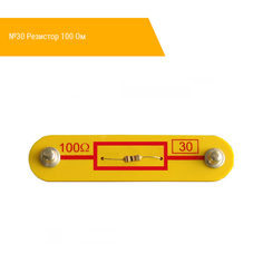 Конструктор Знаток Резистор 100 Ом №30