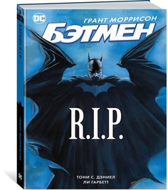 Книга Бэтмен R.I.P. Азбука