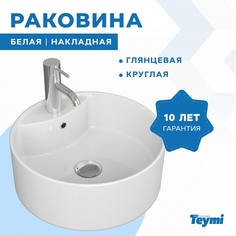 Раковина Teymi Lina S накладная D40 с полочкой под смеситель, белая