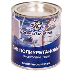 Лак полиуретановый Двухкомпонентный 2К высокоглянцевый Polimer Marine 1 кг