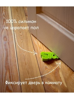 Фиксатор двери напольный (держатель стоппер) Stop СТ/ЗЕЛ Мебель Welcome