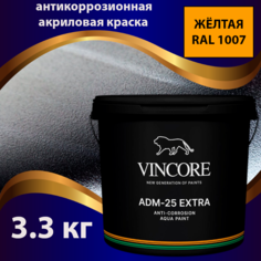 Антикоррозионная краска на акриловой основе VINCORE ADM-25 EXTRA жёлтая 3.3 кг