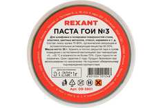 REXANT Паста ГОИ полировальная № 3 баночка 30 г 09-3801