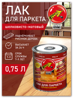 Лак Поли-Р паркетный шелковисто-матовый 0,75 л Poli R