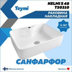 Раковина Teymi Helmi S 48 накладная с полочкой под смеситель, белая T50310
