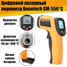 Цифровой лазерный инфракрасный термометр пирометр (измеритель температуры) Benetech GM-550 No Brand