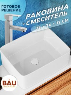 Раковина санфаянс накладная прямоугольная BAU Hotel mini Размер 38х24, белая + смеситель Bauedge