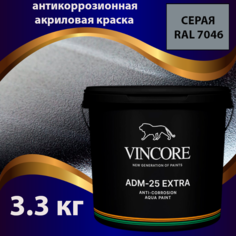 Антикоррозионная краска на акриловой основе VINCORE ADM-25 EXTRA серая 3.3 кг