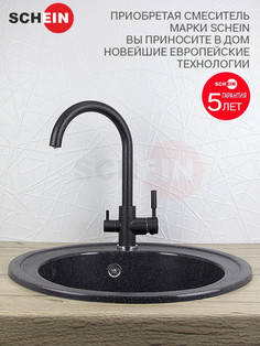 Смеситель для кухни с краном для питьевой воды SCHEIN 8686