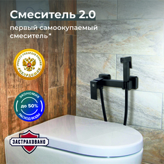 Смеситель с гигиеническим душем РМС SUS129BL-6-2, нержавеющая сталь, черный Ростовская Мануфактура Сантехники