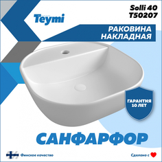 Раковина Teymi Solli 40 накладная с полочкой под смеситель, белая T50207