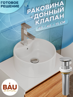 Раковина круглая накладная BAU Element D40, с отверстием под смеситель, белая + выпуск Bauedge