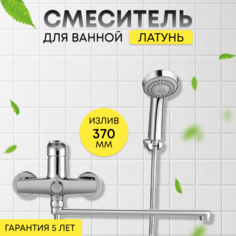 Смеситель для ванны Elghansa 5322319 с душевым комплектом, хром