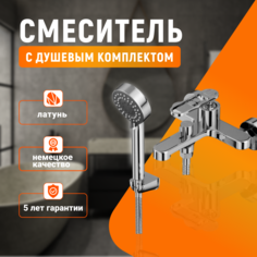 Смеситель для ванной Elghansa 2305050 однорычажный с душевым комплектом, из латуни хром