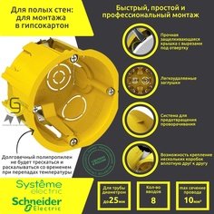 Коробка установочная SEMultifix 68x45 IMT35150 (комплект из 10 шт.) Schneider Electric