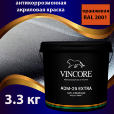 Антикоррозионная краска на акриловой основе VINCORE ADM-25 EXTRA оранжевая 3.3 кг