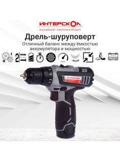Акк. безударная дрель-шуруповерт ИНТЕРСКОЛ ДА-12ЭР-01, 1.5Ач [534.0.1.01]