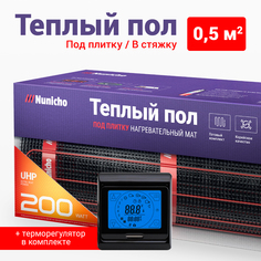 Теплый пол под плитку в стяжку NUNICHO 0,5 м2, 200 Вт/м2 с сенс. черным терморегулятором