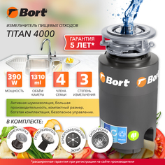 Измельчитель пищевых отходов Bort TITAN 4000 (91275769) серебристый