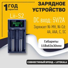 Зарядное устройство OEM LiitoKala Lii-S2
