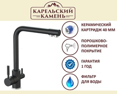 Смеситель Карельский Камень КК/MB-006 Q4 (черный)