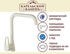 Смеситель Карельский Камень КК/MB-007 Q7 (хлопок)