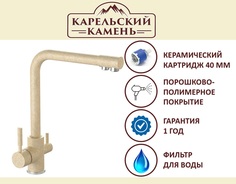 Смеситель Карельский Камень КК/MB-006 Q6 (слоновая кость)