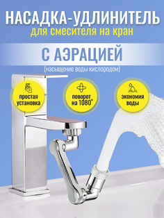 Переходник ZeepDeep для смесителя