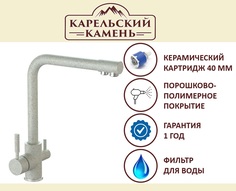 Смеситель Карельский Камень КК/MB-006 Q10 (светло-серый)