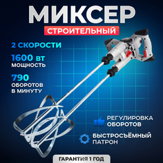 Сетевая дрель-миксер строительный ELECTROLITE М 1600/2 (1600Вт,0-570/0-790об/мин)