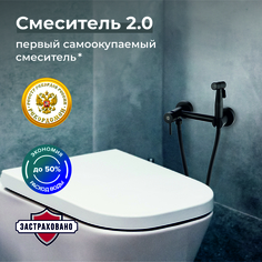 Смеситель с гигиеническим душем РМС SUS129BL-5-2, нержавеющая сталь, черный Ростовская Мануфактура Сантехники