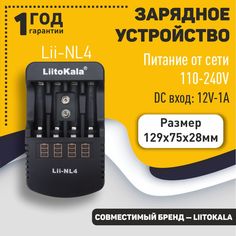 Зарядное устройство OEM LiitoKala Lii-NL4