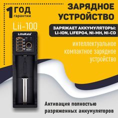 Зарядное устройство LiitoKala Lii-100 OEM