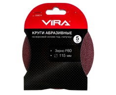 Vira Круги абразивные на ворсовой основе под "липучку", 115мм, 5 шт., P80 558014